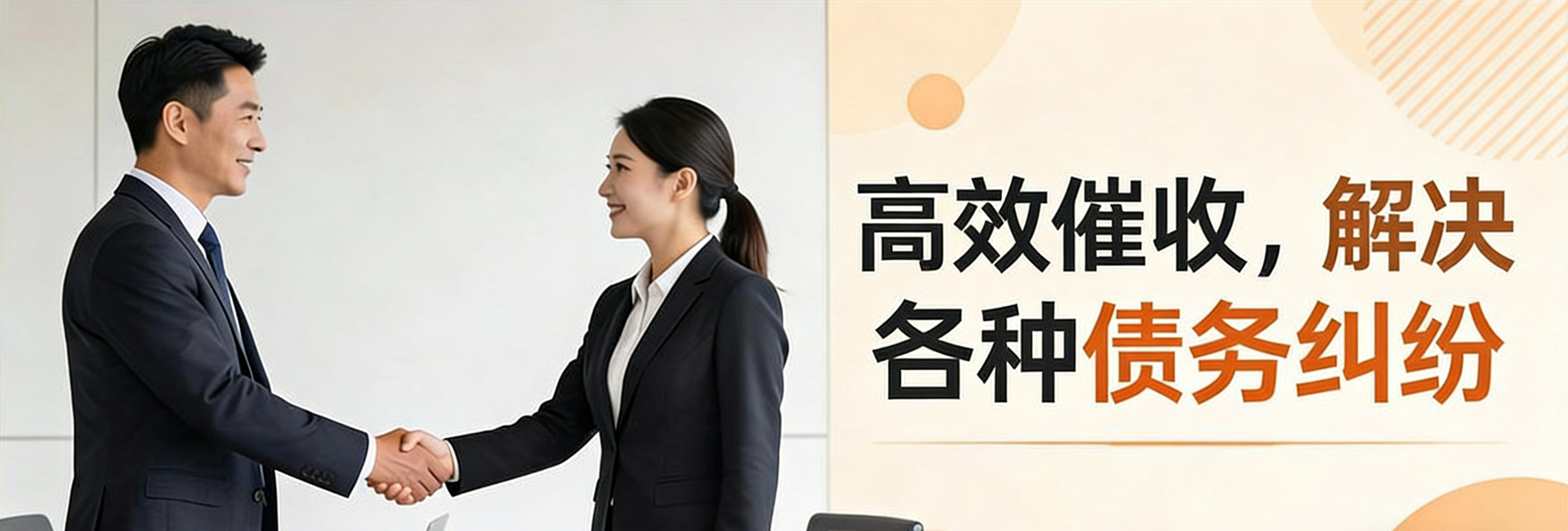 清远律秦收债公司拥有金牌律所团队，收债成功率极高